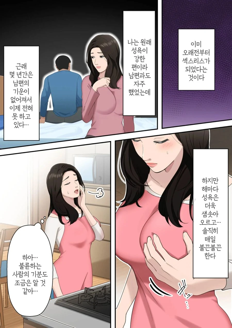 유부녀가 고민하는 만화 - 이미지 2