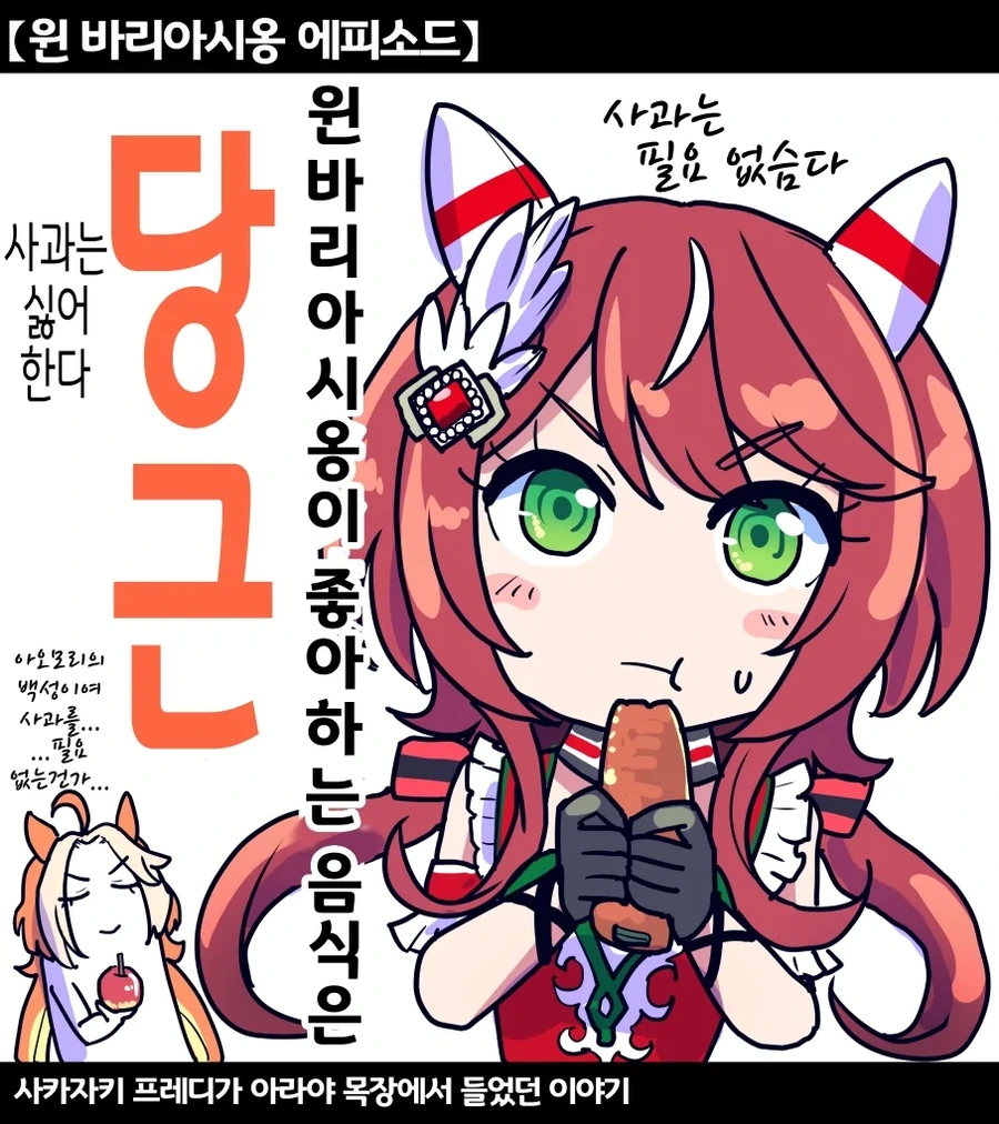 말딸/스압) 우마무스메들이 좋아하던 음식 총집결.manhwa - 이미지 3