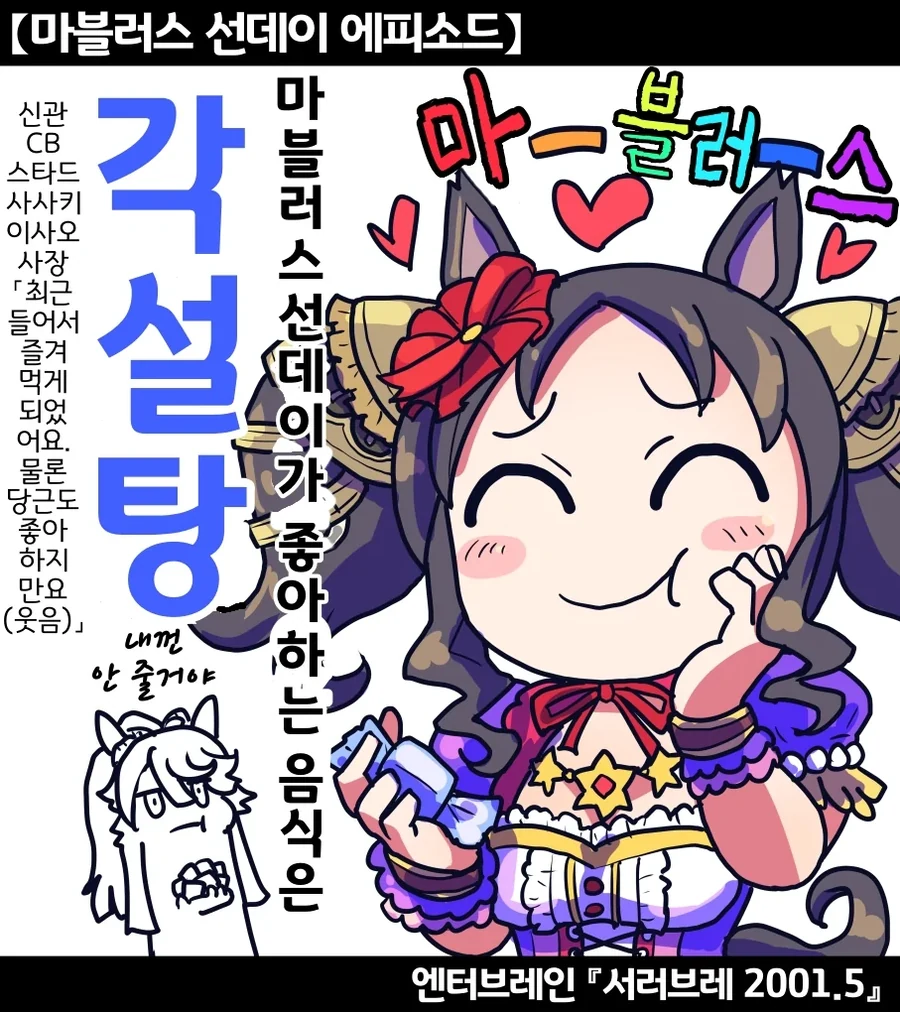 말딸/스압) 우마무스메들이 좋아하던 음식 총집결.manhwa - 이미지 4