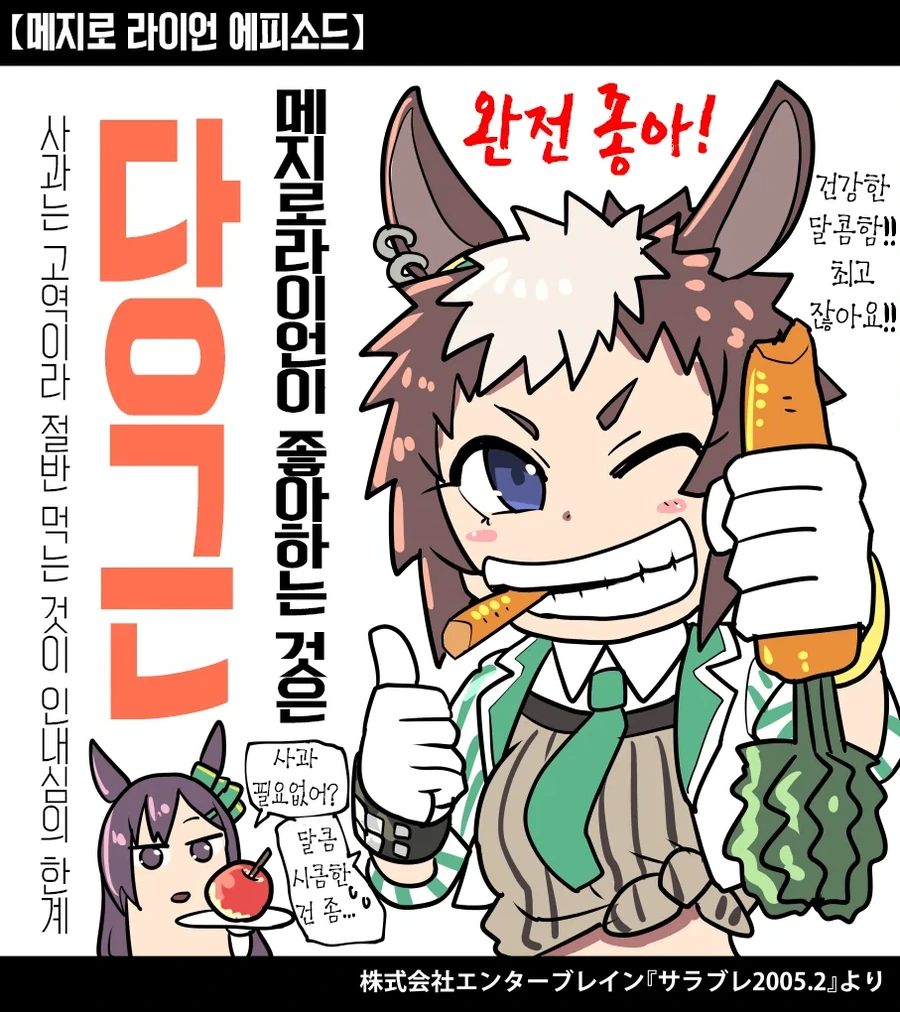 말딸/스압) 우마무스메들이 좋아하던 음식 총집결.manhwa - 이미지 6