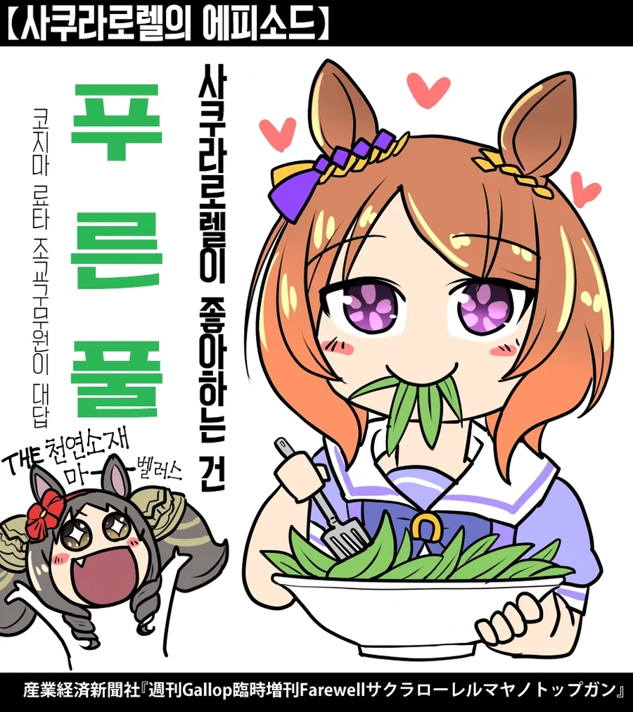 말딸/스압) 우마무스메들이 좋아하던 음식 총집결.manhwa - 이미지 9