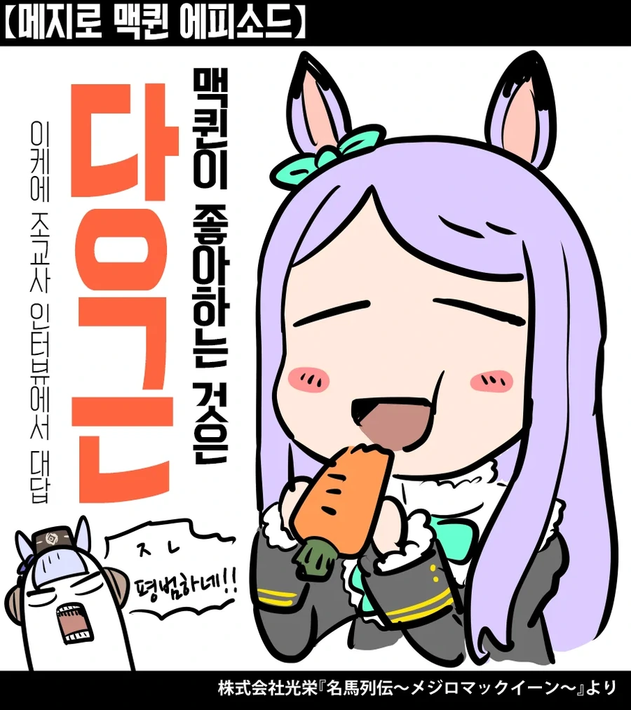 말딸/스압) 우마무스메들이 좋아하던 음식 총집결.manhwa - 이미지 12