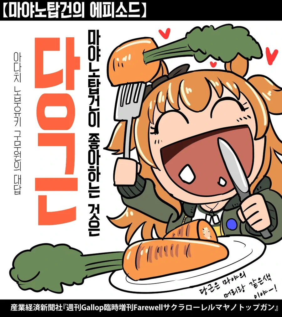 말딸/스압) 우마무스메들이 좋아하던 음식 총집결.manhwa - 이미지 13