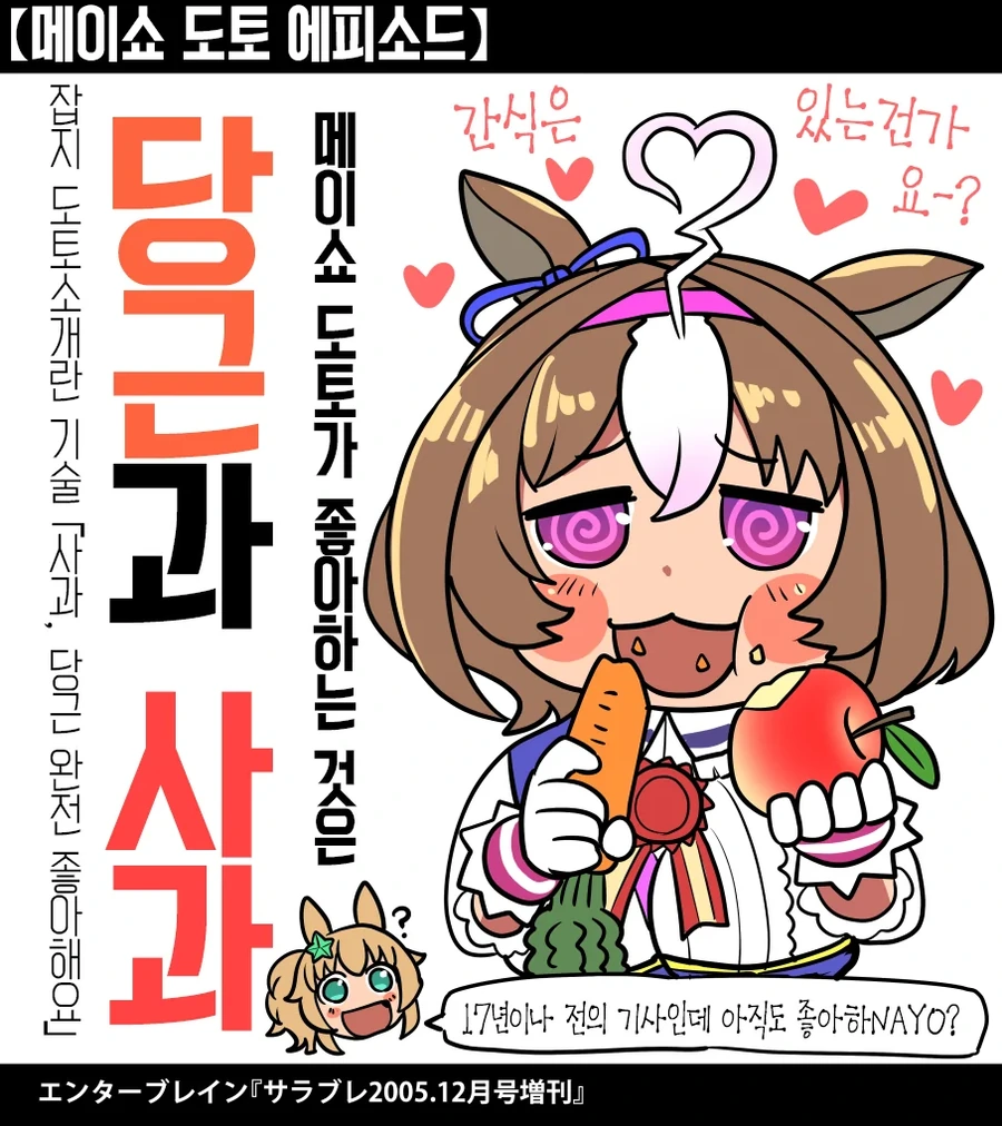 말딸/스압) 우마무스메들이 좋아하던 음식 총집결.manhwa - 이미지 14