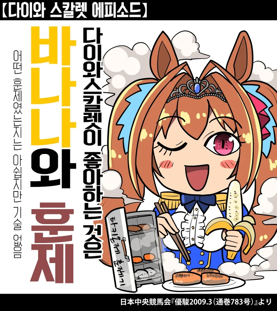 말딸/스압) 우마무스메들이 좋아하던 음식 총집결.manhwa - 이미지 15
