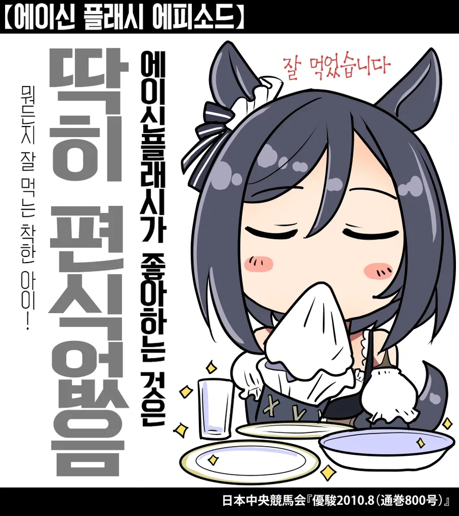 말딸/스압) 우마무스메들이 좋아하던 음식 총집결.manhwa - 이미지 17