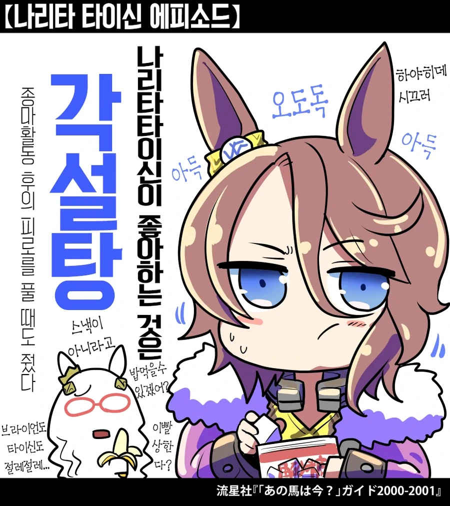 말딸/스압) 우마무스메들이 좋아하던 음식 총집결.manhwa - 이미지 25