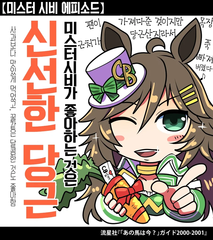 말딸/스압) 우마무스메들이 좋아하던 음식 총집결.manhwa - 이미지 26