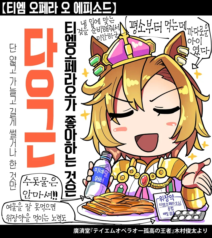 말딸/스압) 우마무스메들이 좋아하던 음식 총집결.manhwa - 이미지 32