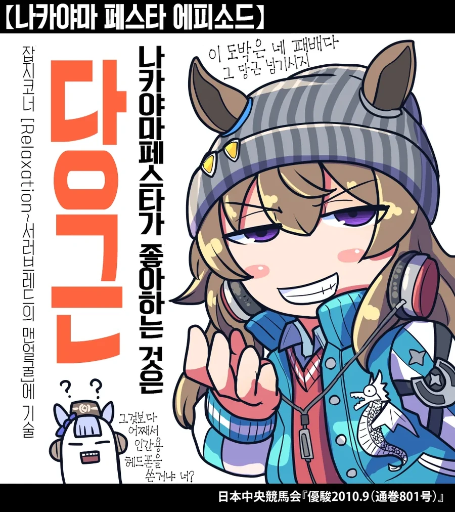 말딸/스압) 우마무스메들이 좋아하던 음식 총집결.manhwa - 이미지 33