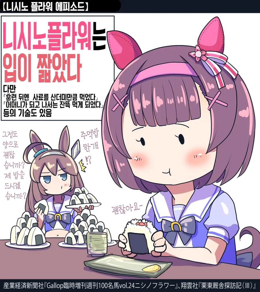 말딸/스압) 우마무스메들이 좋아하던 음식 총집결.manhwa - 이미지 34