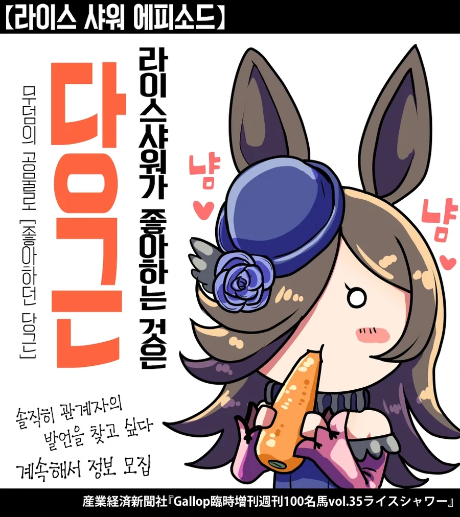 말딸/스압) 우마무스메들이 좋아하던 음식 총집결.manhwa - 이미지 36