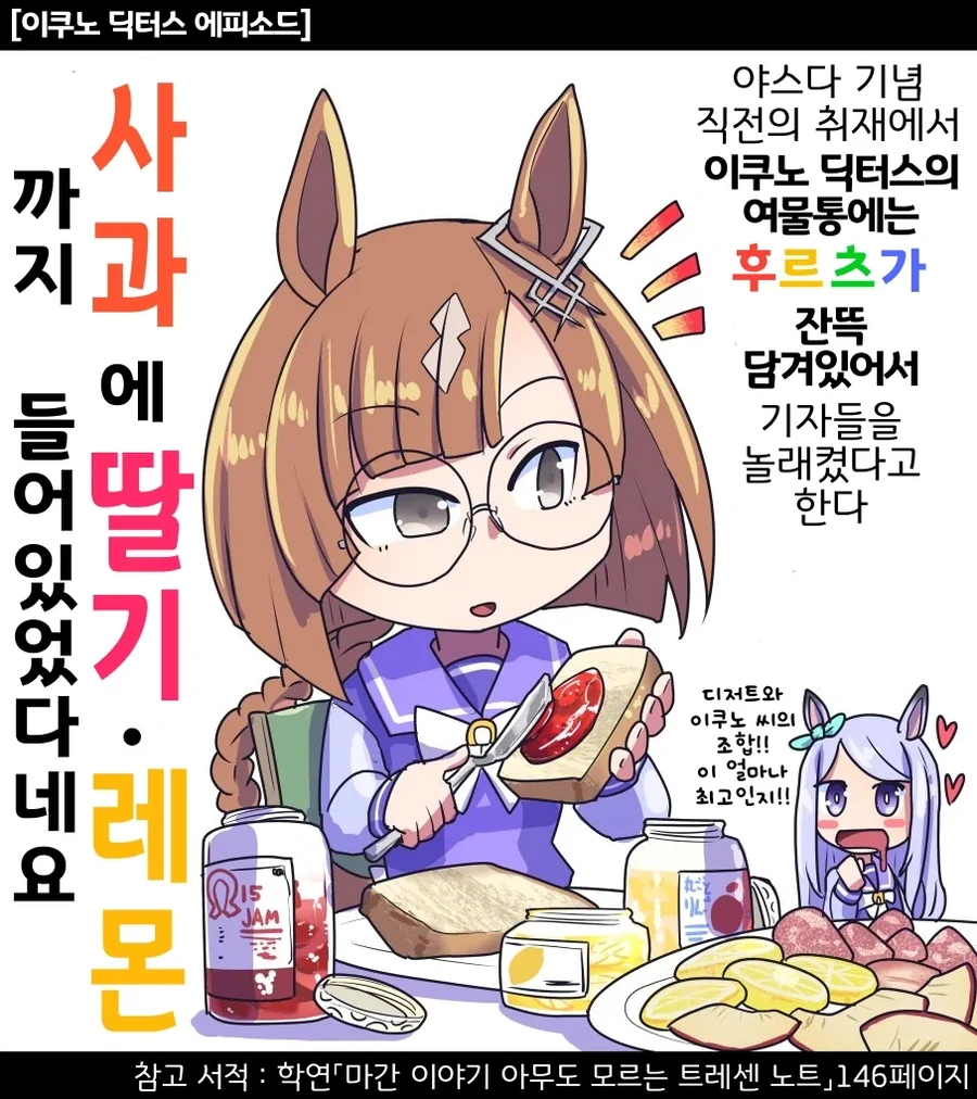 말딸/스압) 우마무스메들이 좋아하던 음식 총집결.manhwa - 이미지 38