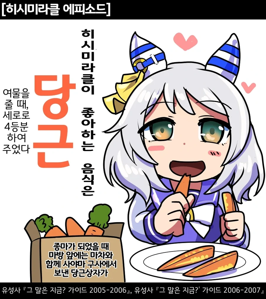 말딸/스압) 우마무스메들이 좋아하던 음식 총집결.manhwa - 이미지 39