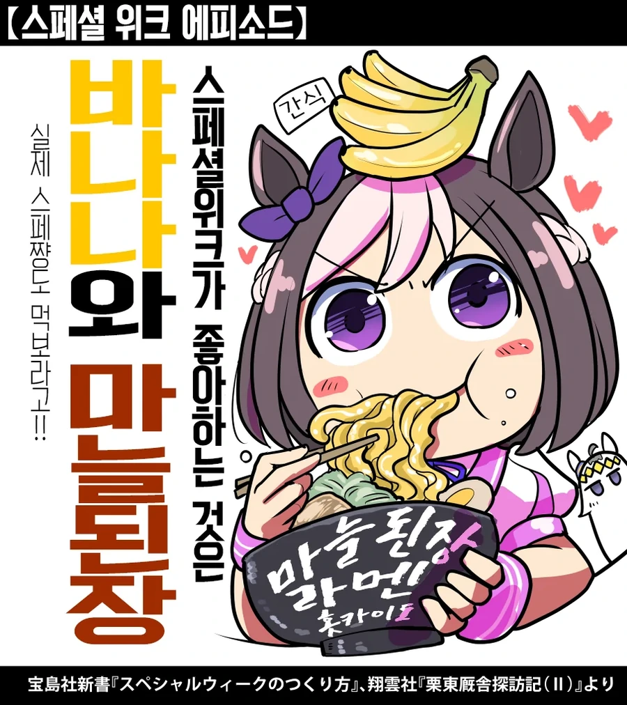 말딸/스압) 우마무스메들이 좋아하던 음식 총집결.manhwa - 이미지 43