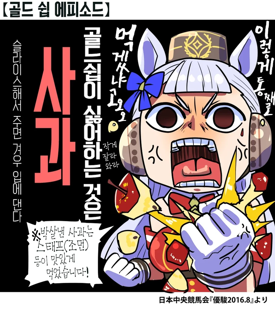 말딸/스압) 우마무스메들이 좋아하던 음식 총집결.manhwa - 이미지 45