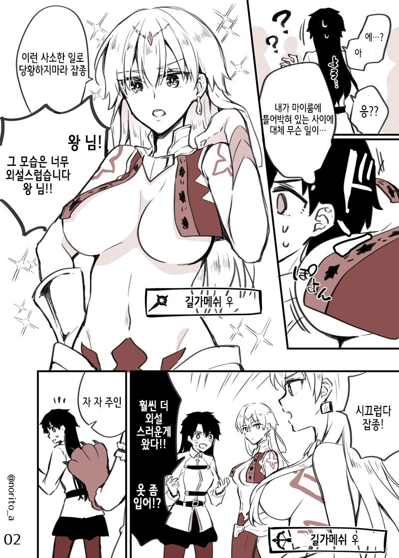 [페그오] 남주 빼고 성반전되는 manhwa - 이미지 2