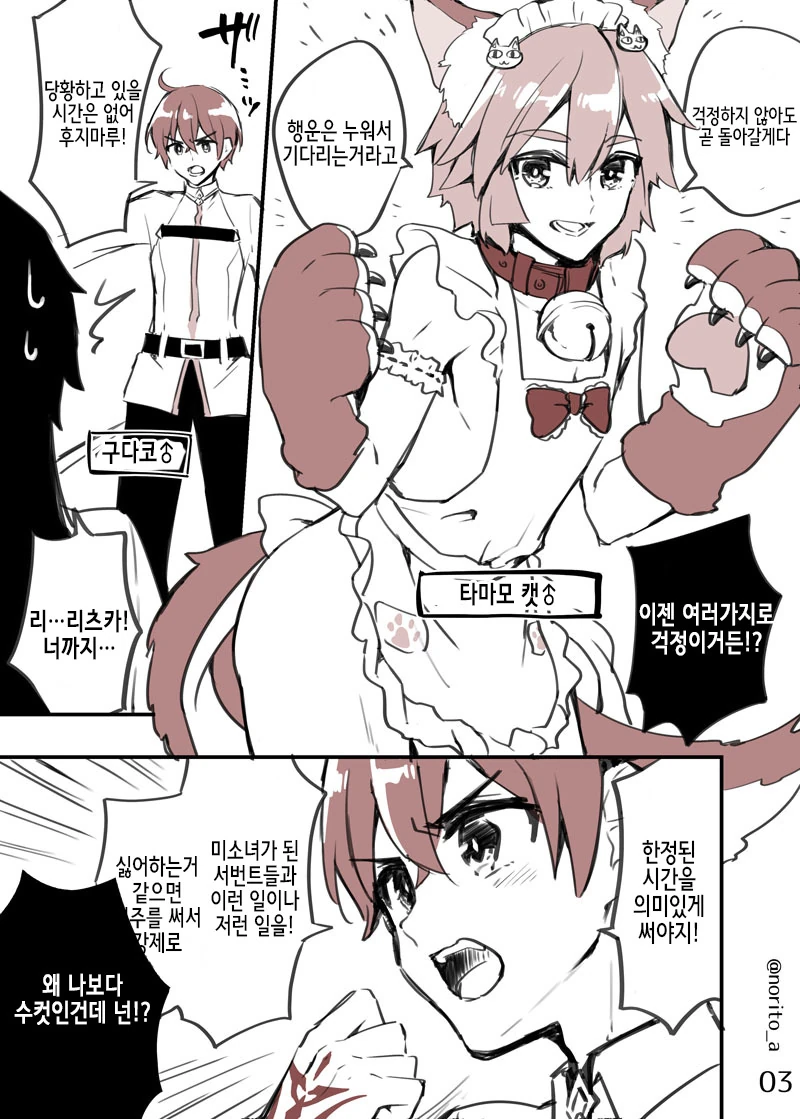 [페그오] 남주 빼고 성반전되는 manhwa - 이미지 3