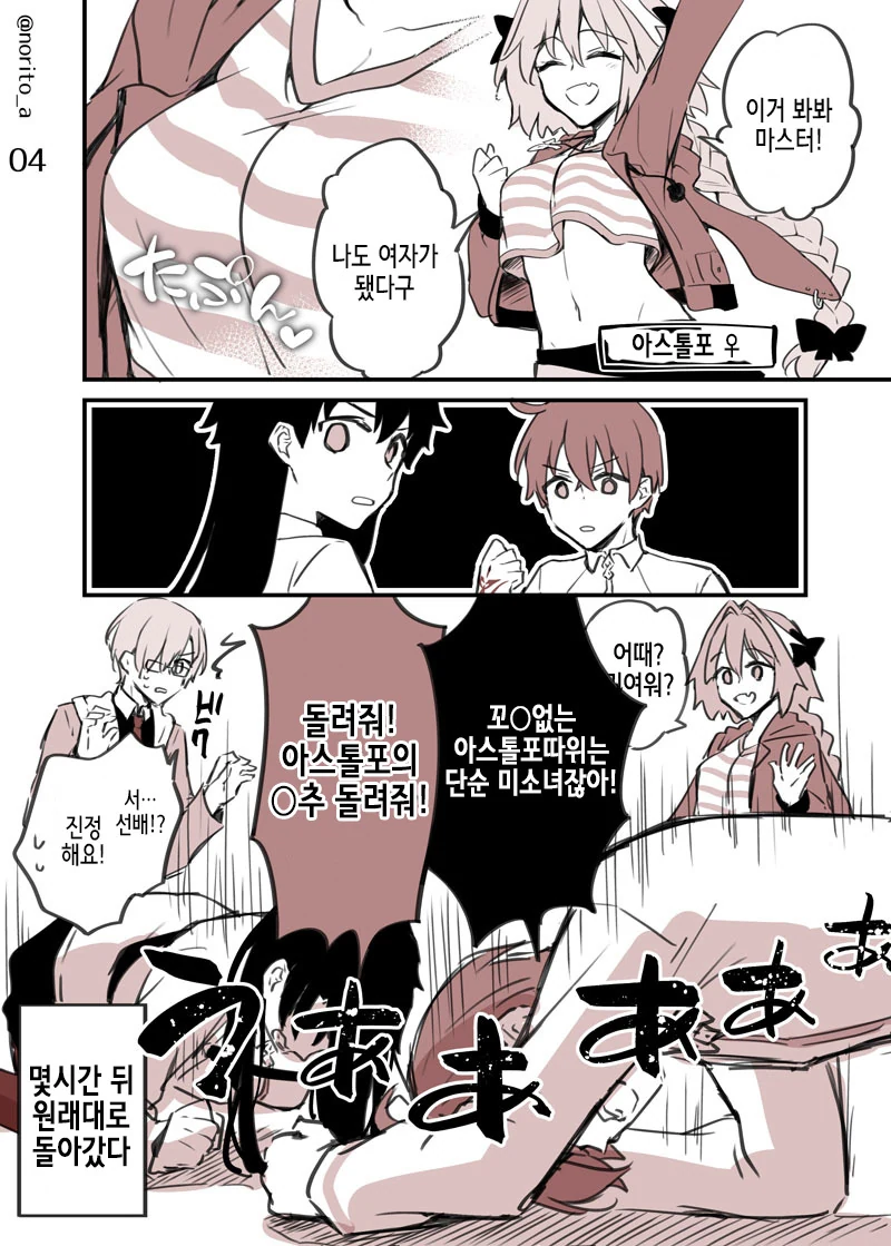 [페그오] 남주 빼고 성반전되는 manhwa - 이미지 4