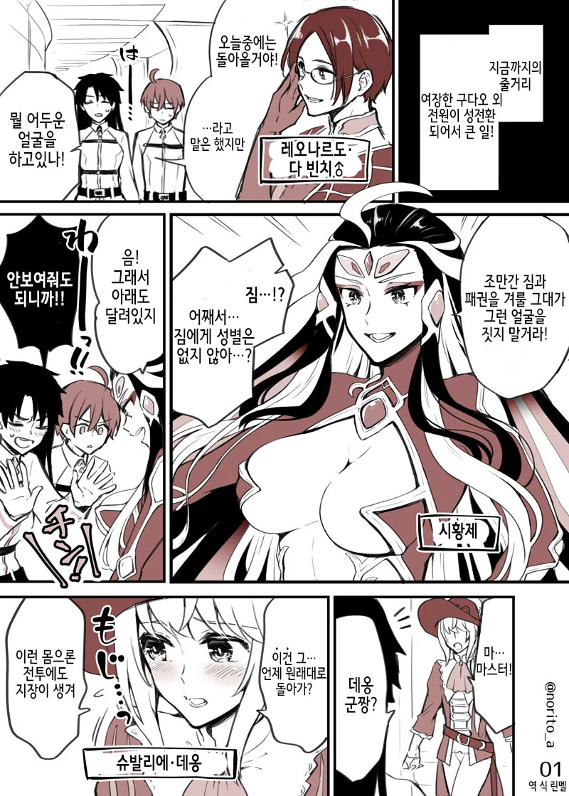 [페그오] 남주 빼고 성반전되는 manhwa - 이미지 5