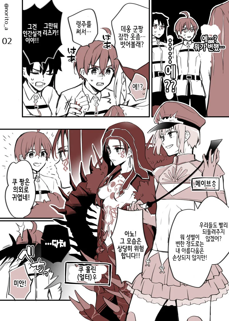 [페그오] 남주 빼고 성반전되는 manhwa - 이미지 6