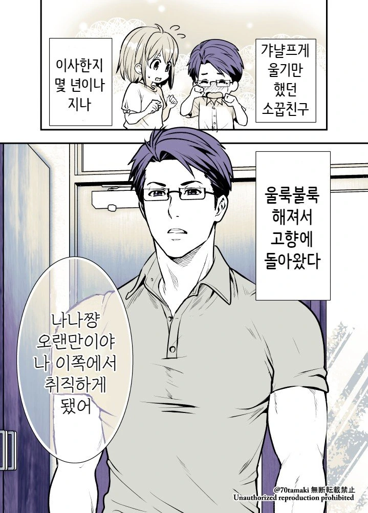 몇 년 만에 만난 소꿉친구 만화류 甲