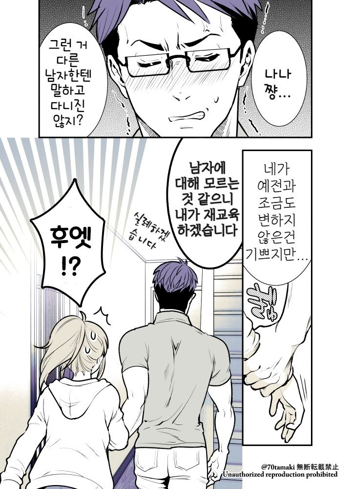 몇 년 만에 만난 소꿉친구 만화류 甲 - 이미지 4