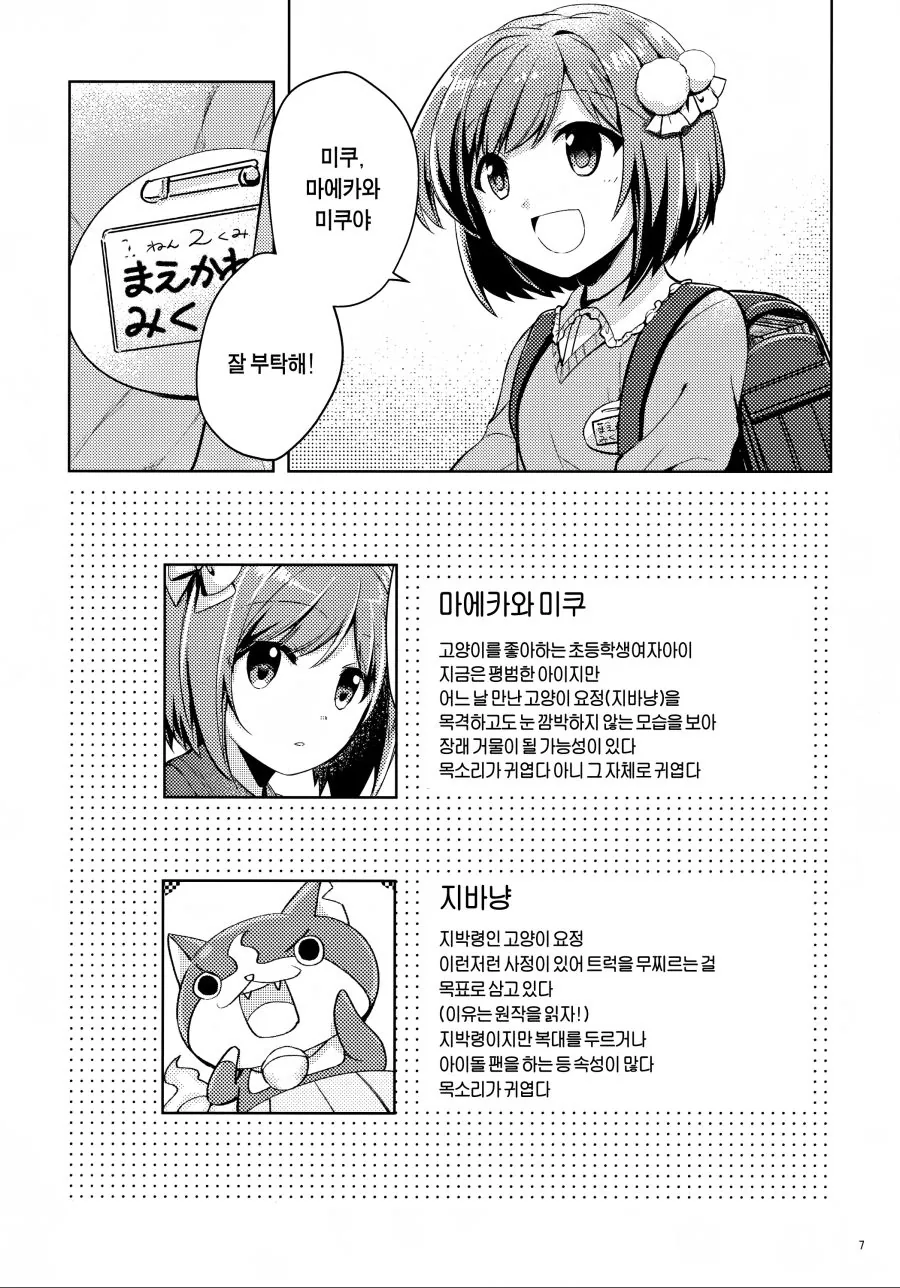 @ 미쿠냥과 지바냥 - 이미지 4