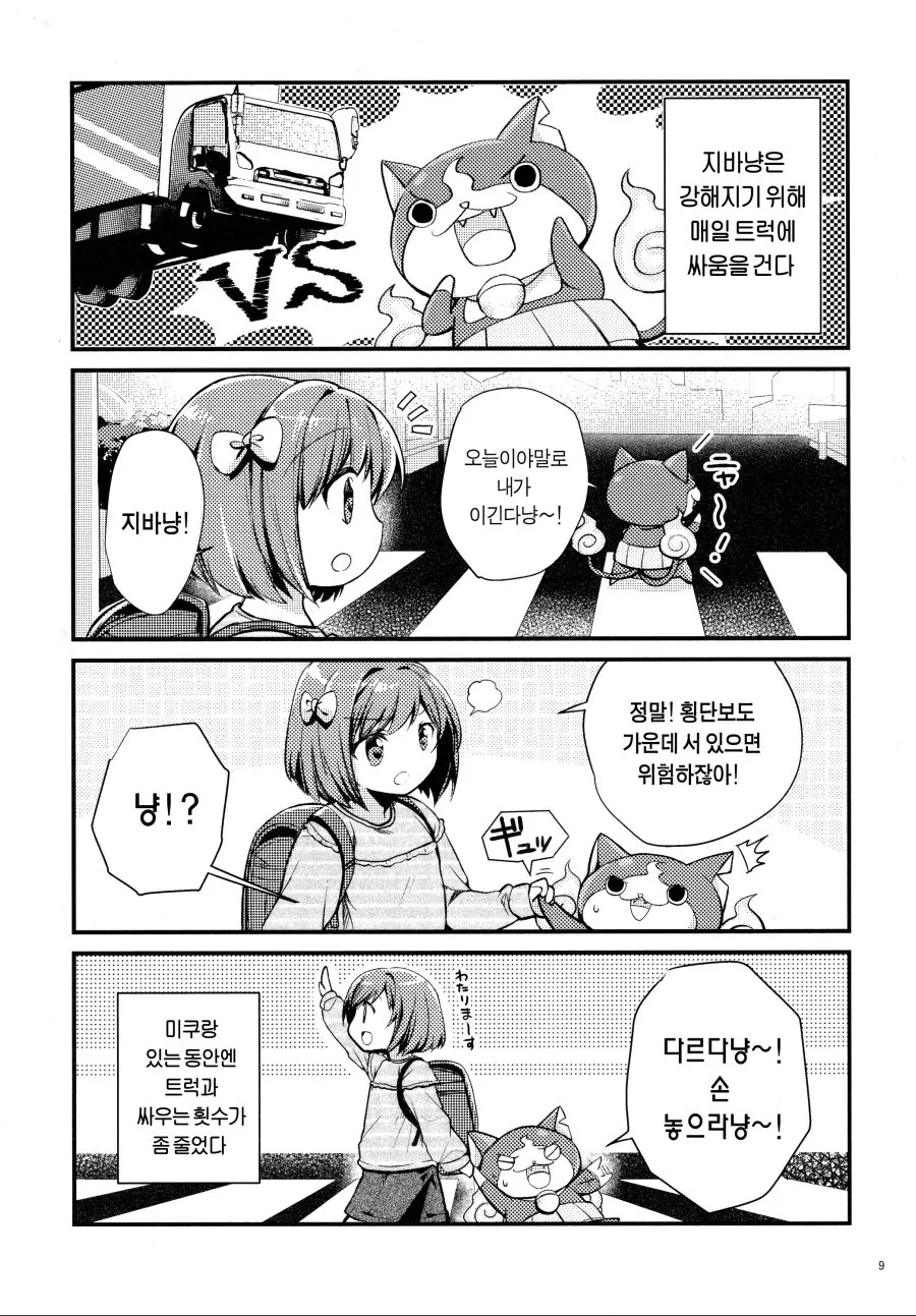 @ 미쿠냥과 지바냥 - 이미지 6