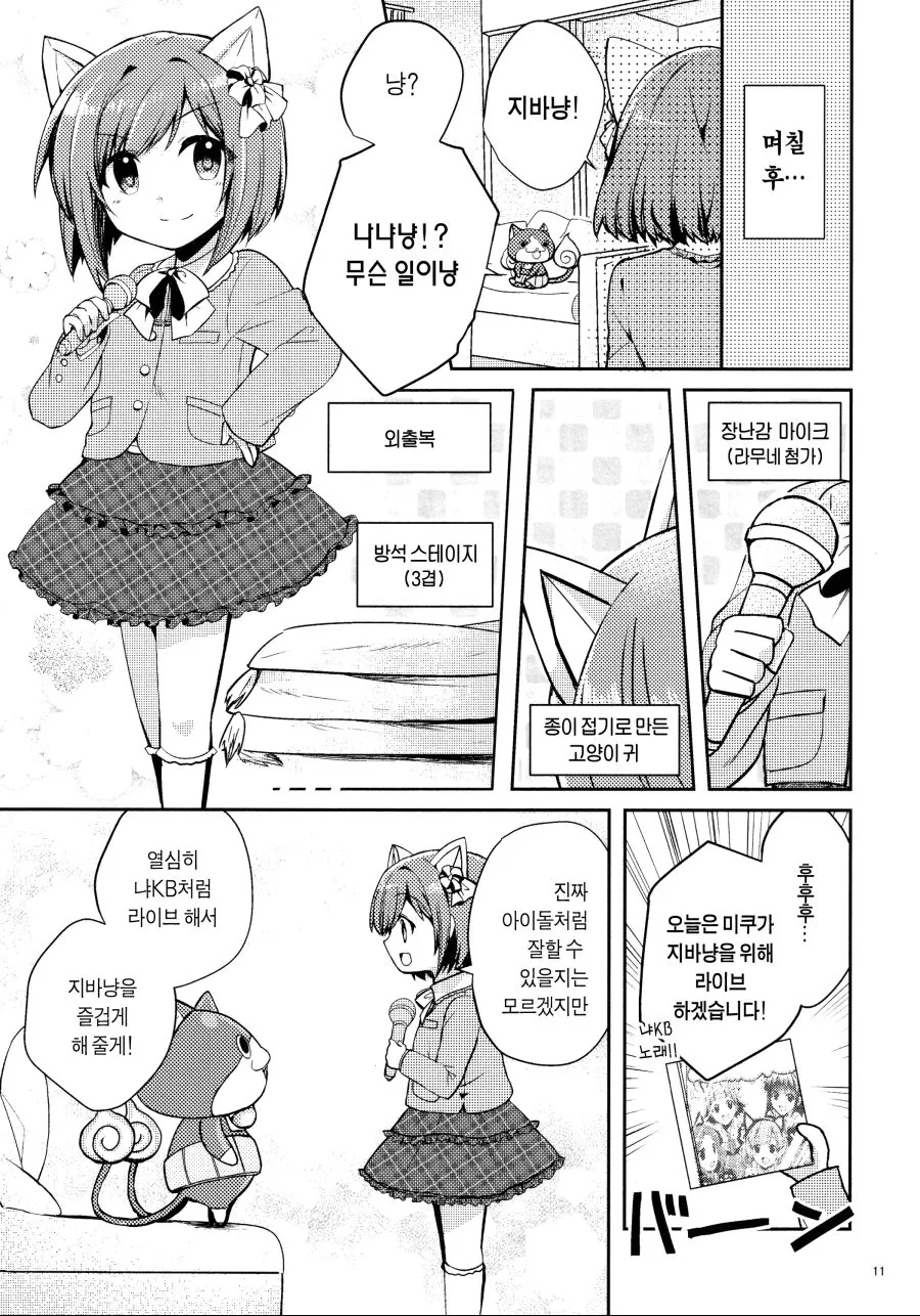 @ 미쿠냥과 지바냥 - 이미지 8