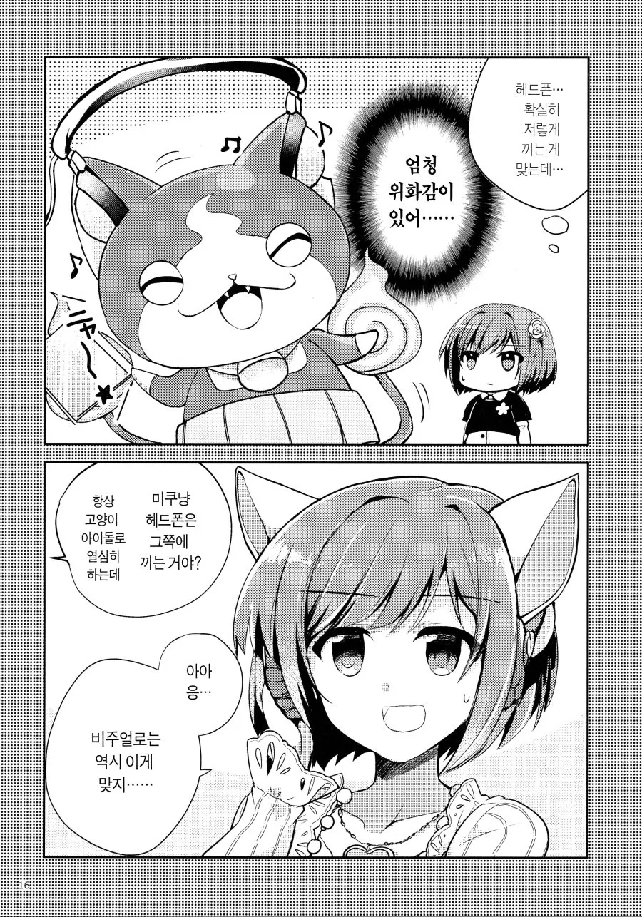 @ 미쿠냥과 지바냥 - 이미지 12