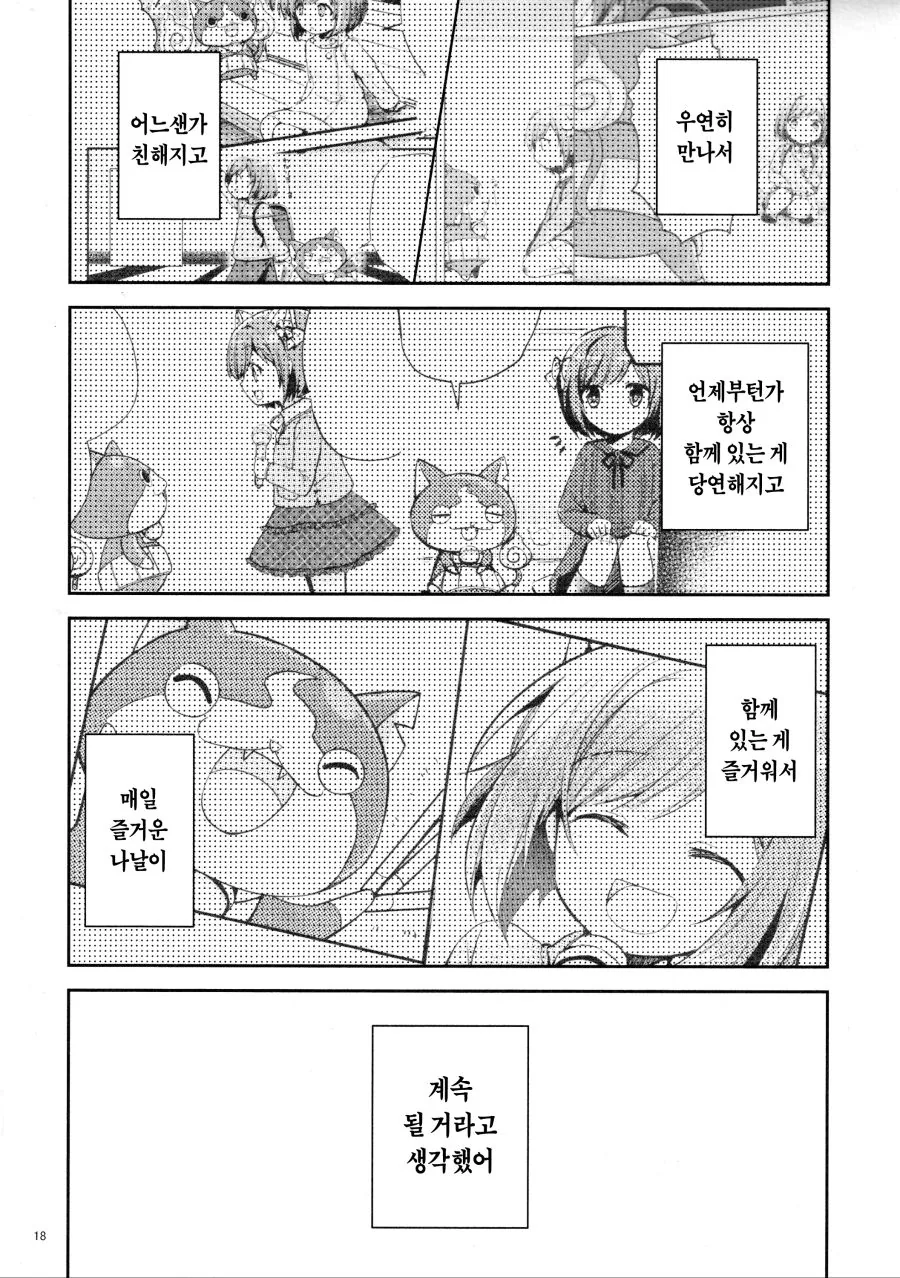 @ 미쿠냥과 지바냥 - 이미지 14