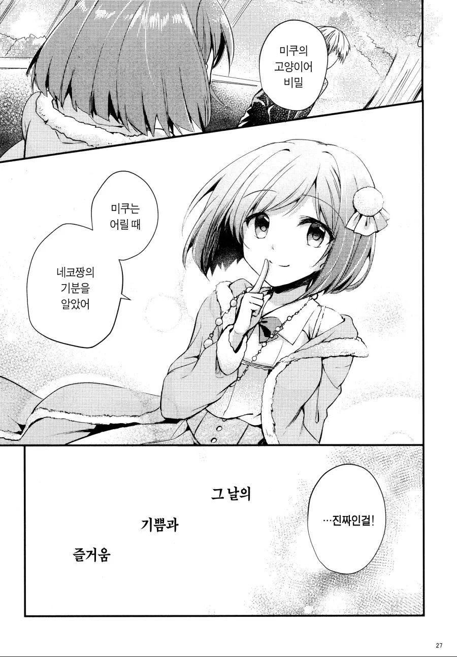 @ 미쿠냥과 지바냥 - 이미지 23