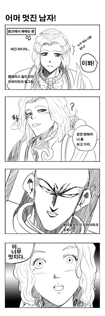 워해머) 미모로 유명했던 프라이마크 만화.manhwa