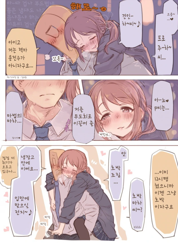@)술취한 미후네씨 만화 - 이미지 2