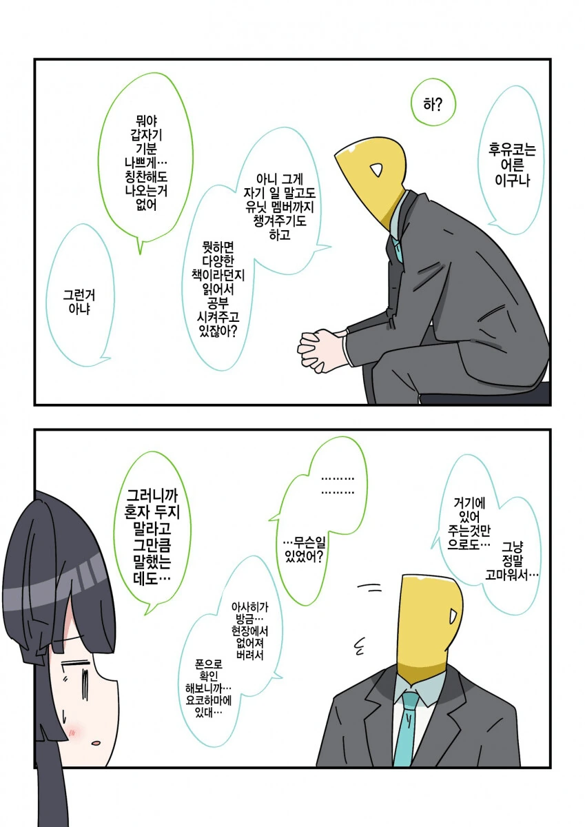 [@] 후유코는 어른이구나.manhwa