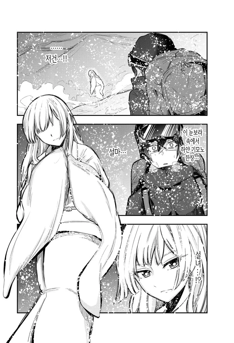 설산에서 만난 이상한 설녀.Manga - 이미지 2