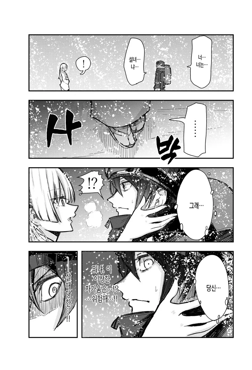 설산에서 만난 이상한 설녀.Manga - 이미지 3