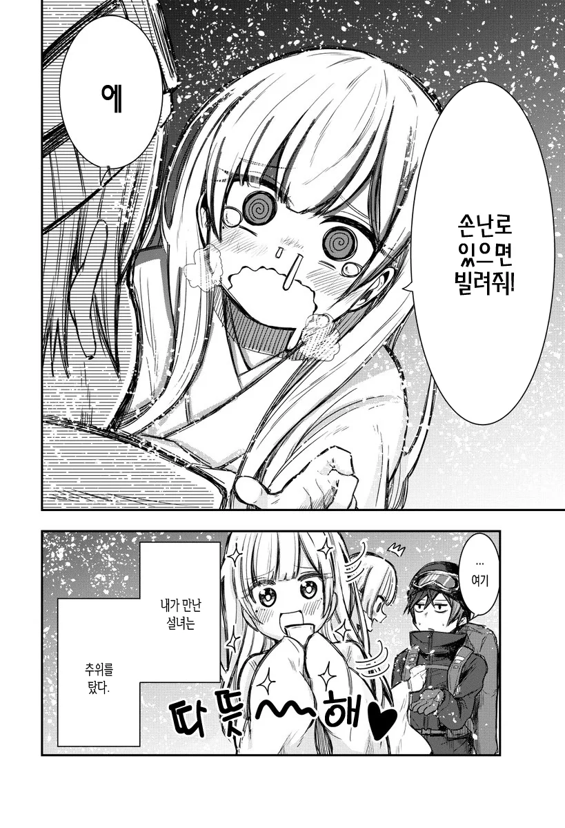 설산에서 만난 이상한 설녀.Manga - 이미지 4