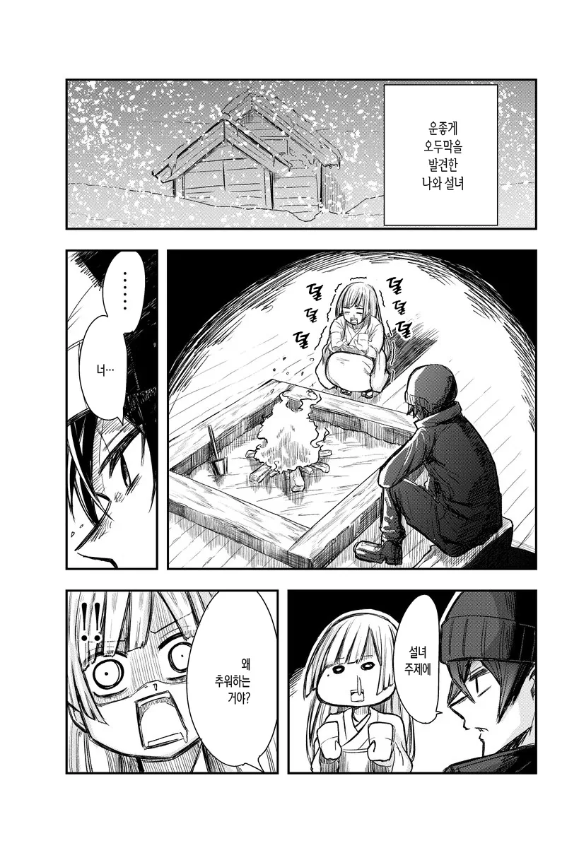 설산에서 만난 이상한 설녀.Manga - 이미지 5