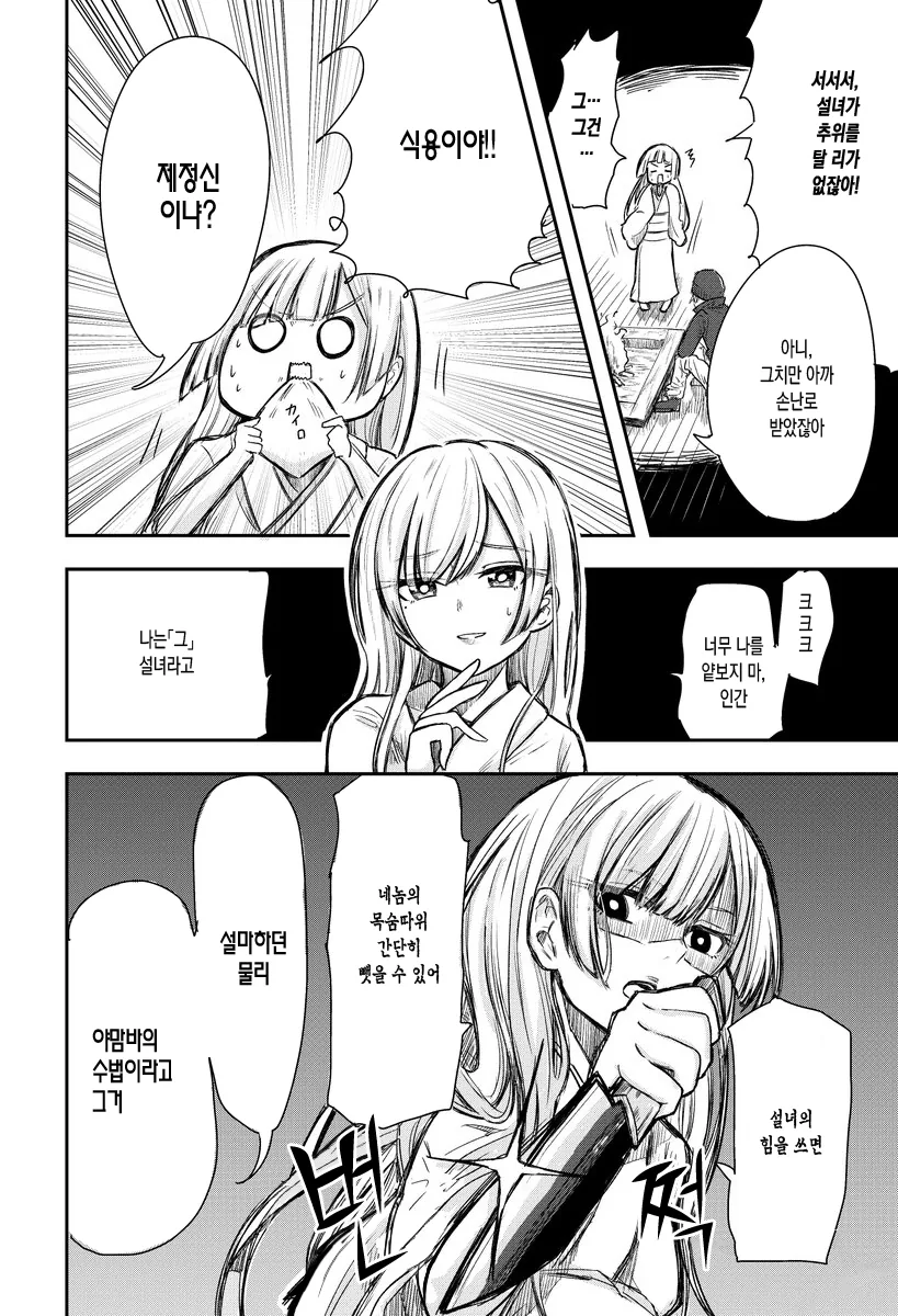 설산에서 만난 이상한 설녀.Manga - 이미지 6