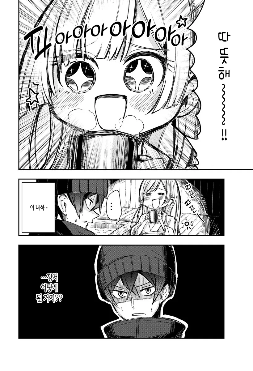 설산에서 만난 이상한 설녀.Manga - 이미지 8