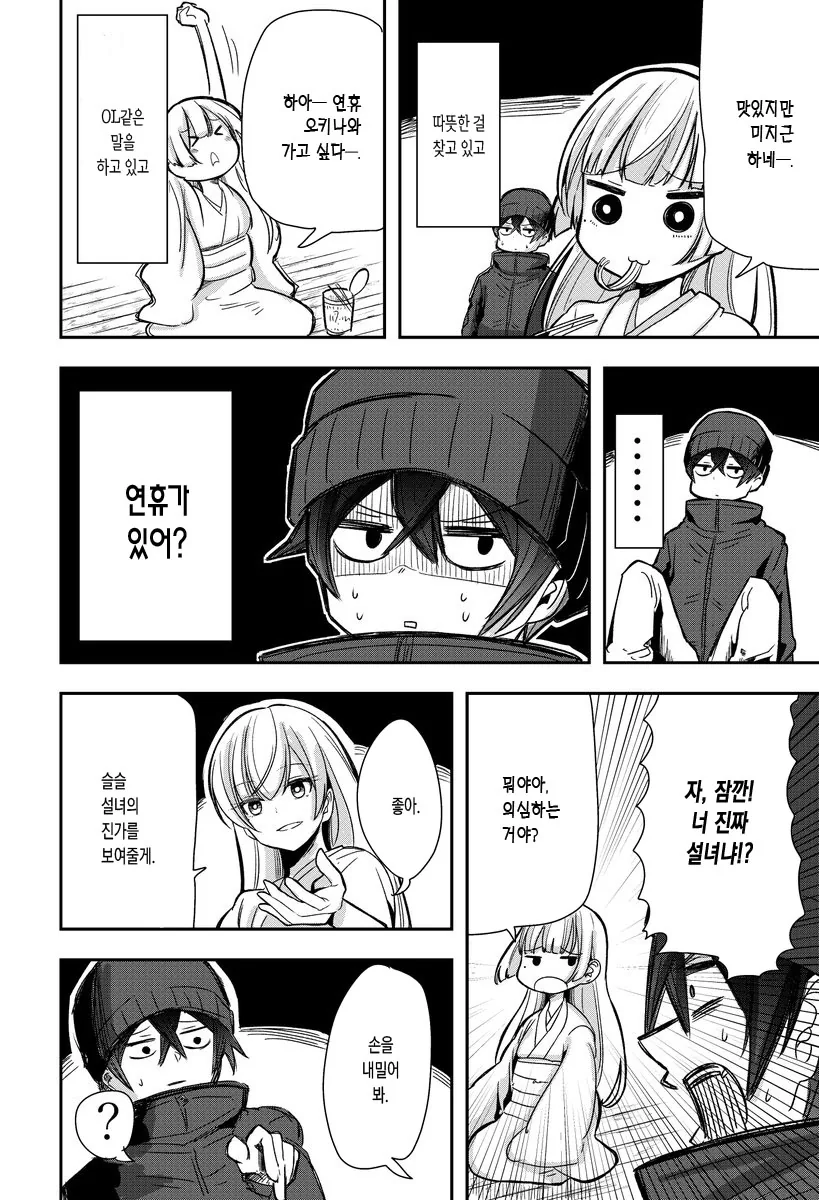 설산에서 만난 이상한 설녀.Manga - 이미지 10