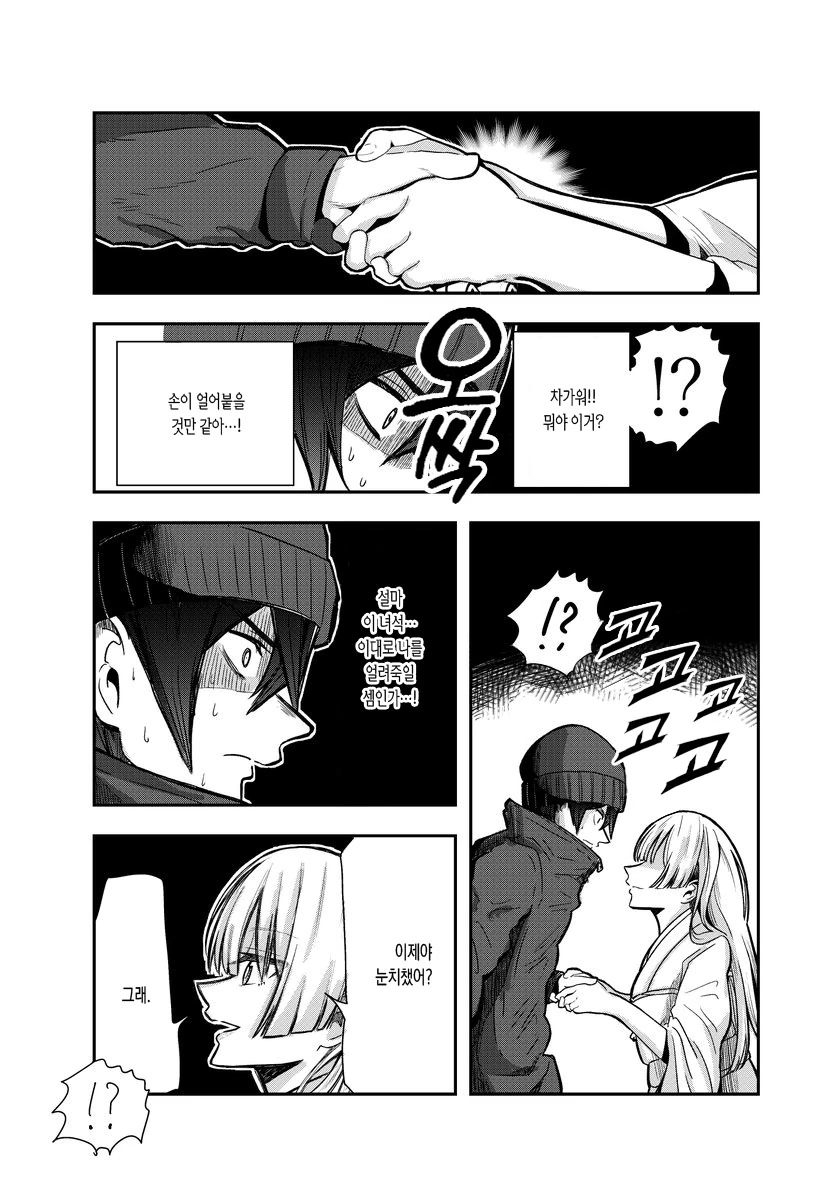 설산에서 만난 이상한 설녀.Manga - 이미지 11