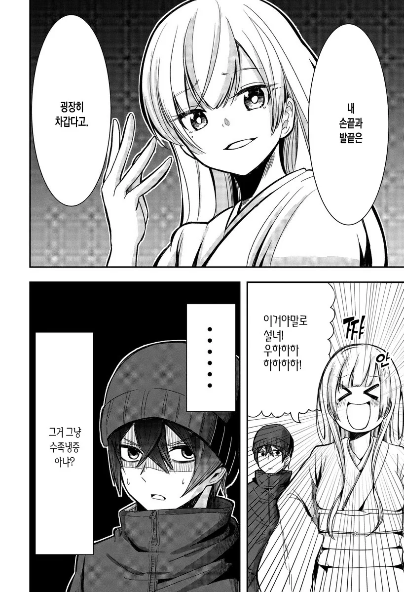 설산에서 만난 이상한 설녀.Manga - 이미지 12