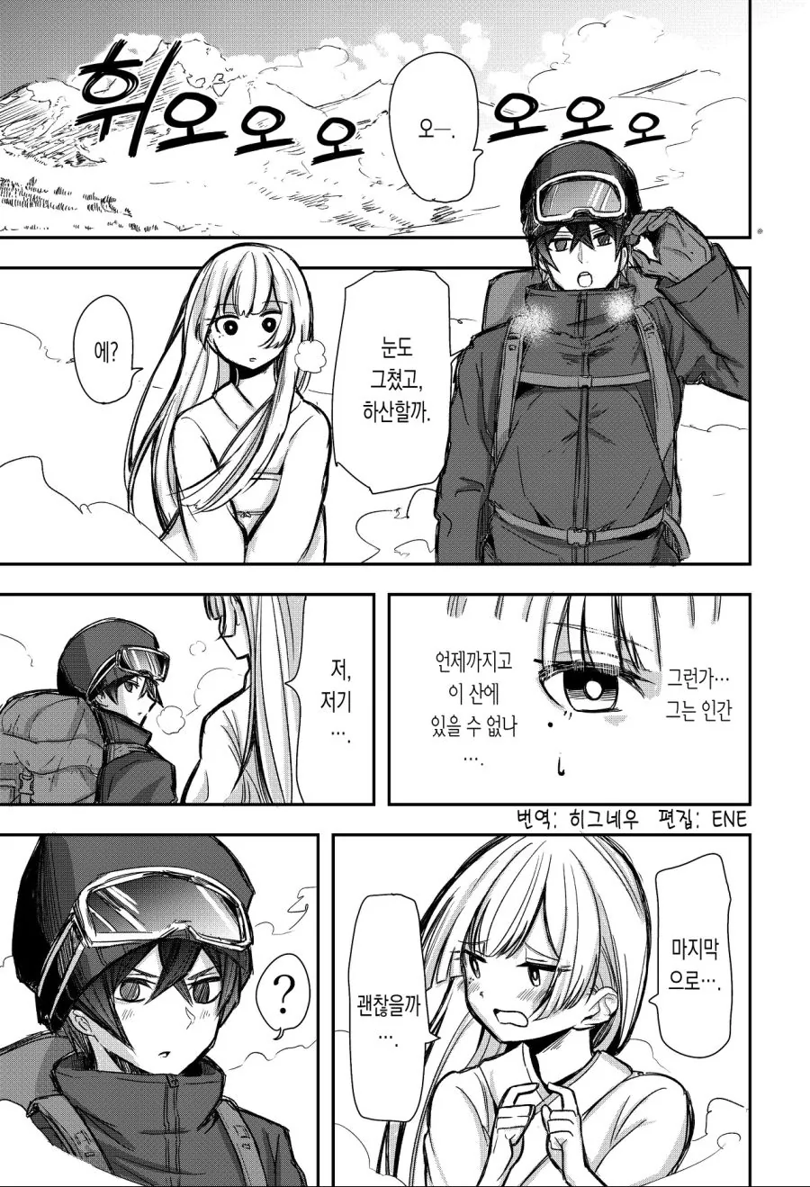설산에서 만난 이상한 설녀.Manga - 이미지 14
