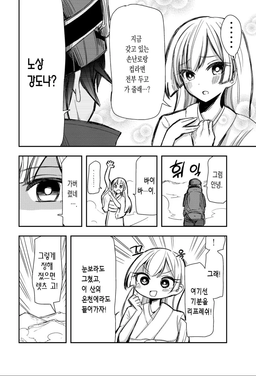 설산에서 만난 이상한 설녀.Manga - 이미지 15