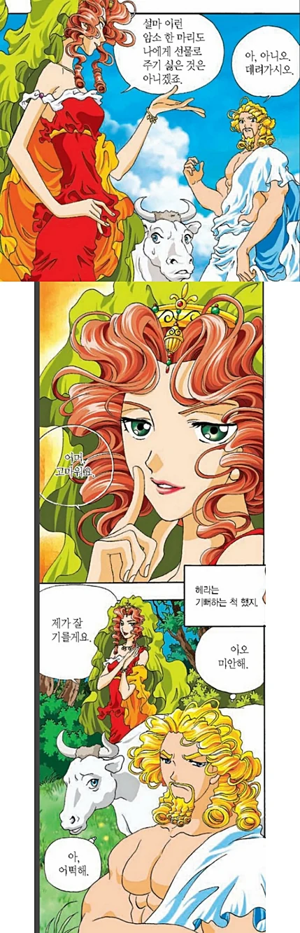 제우스의 불륜 숨기기.manga - 이미지 2