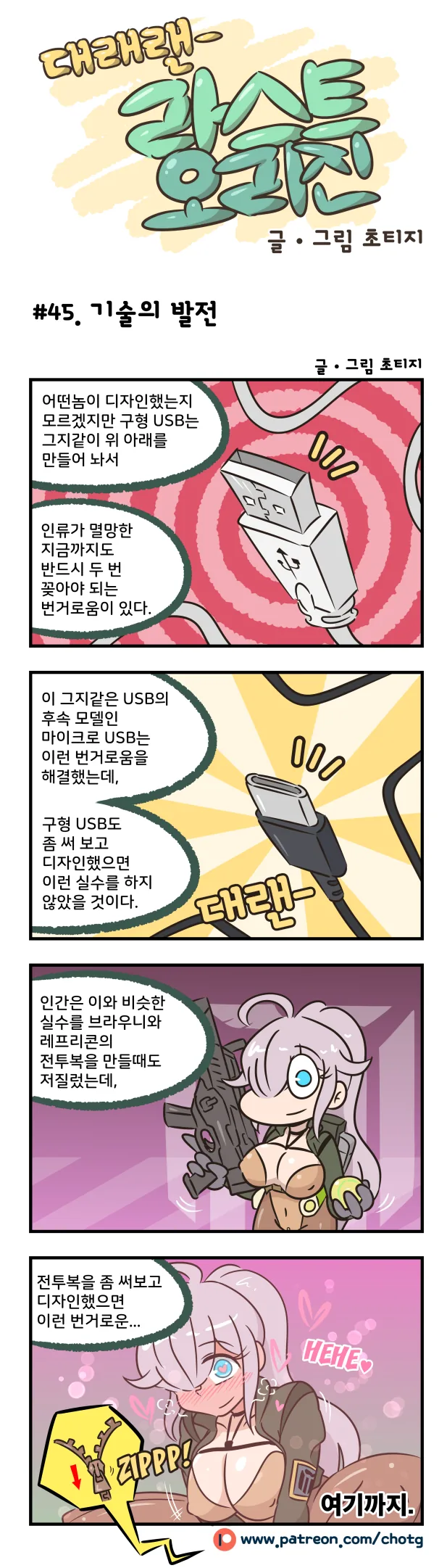 [라스트오리진] 기술발전하는 만화
