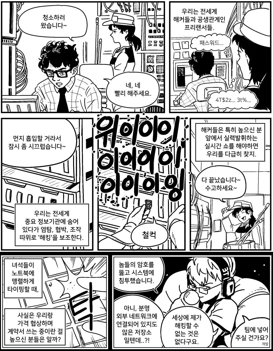 SF) 액션영화의 해커들의 친구들.manga